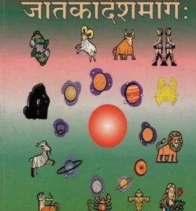 Jatakadeshmarga