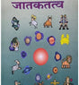 Jatakatatva - Retail Maharaj
