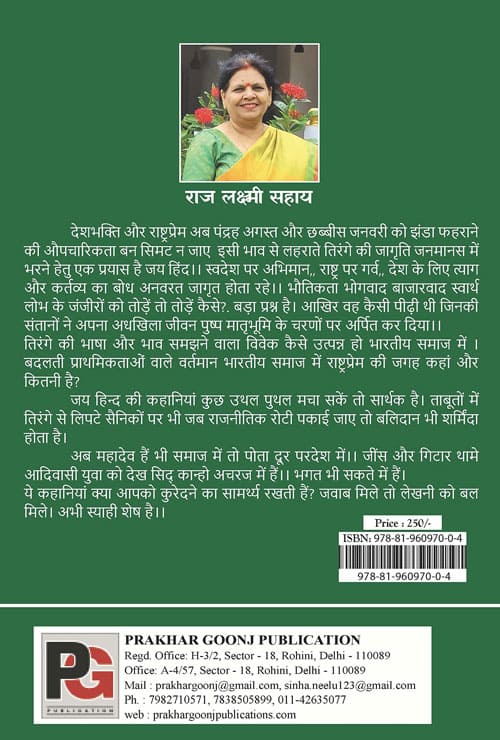 Jay Hind-Tirange Ko Samarpit Katha Sangrah (Hindi Version) - Retail Maharaj