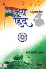 Jay Hind-Tirange Ko Samarpit Katha Sangrah (Hindi Version) - Retail Maharaj