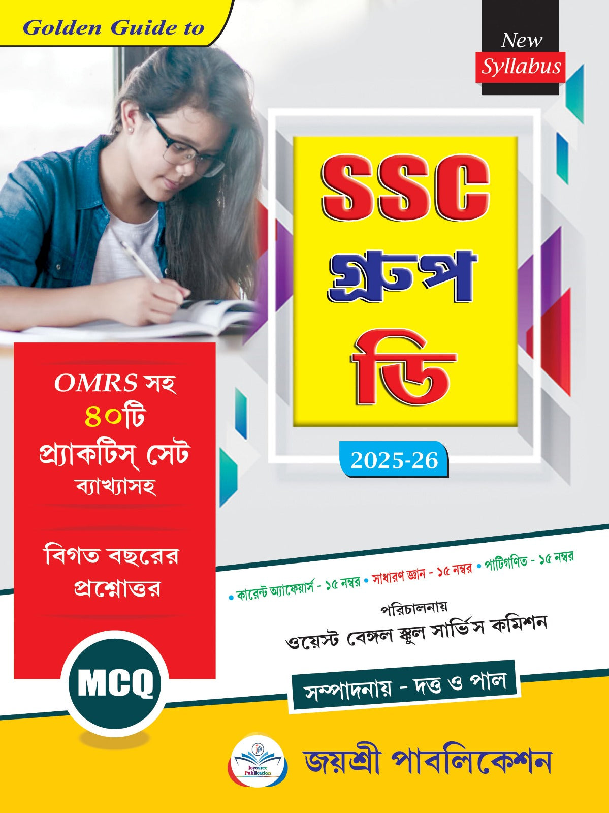 SSC Group D 2025-26 (Bengali Version) - Retail Maharaj