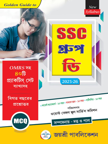 SSC Group D 2025-26 (Bengali Version) - Retail Maharaj