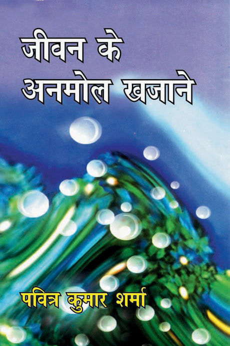 Jeevan Ke Anmol Khajane - Retail Maharaj