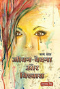 Jeevan Vedna aur Vishwaas (Hindi Version) - Retail Maharaj