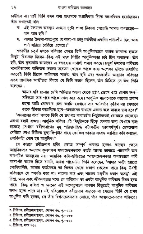Bangla Kabitar Kalantar - Retail Maharaj