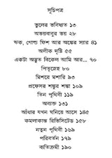 Notun Prithibi (Bengali Version) - Retail Maharaj