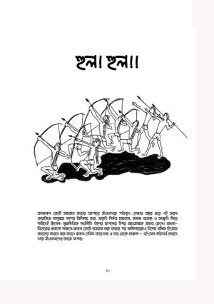 Langol Chhere Hathiyar - Retail Maharaj