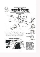 Langol Chhere Hathiyar - Retail Maharaj