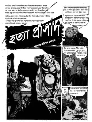 Mritera Kokhono Ekaki Thake Na (Comics) (Bengali Version) - Retail Maharaj