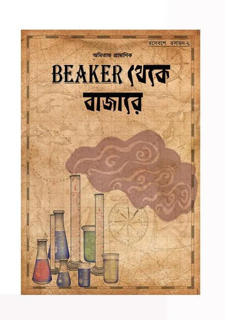 From Beaker to Bazaare (Bengali Version) - Retail Maharaj