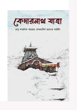 Kedarnath Yatra (Bengali Version)