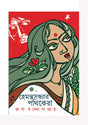 Hemanta Sandhyar Pathikera (Bengali Version) - Retail Maharaj