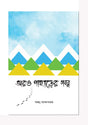 Aro Paharer Galpo (Bengali Version) - Retail Maharaj