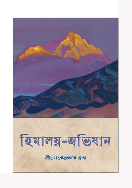 Himalaya Abhijan (Bengali Version) - Retail Maharaj