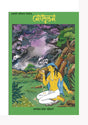 Meghdootam (Bengali Version) - Retail Maharaj