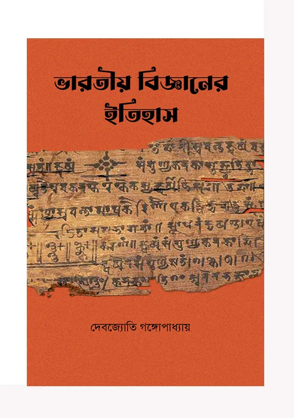 Bharatiya Bigyaner Itihas (Bengali Version)