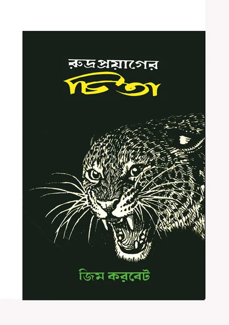 Rudraprayag-er Chita (Bengali Version) - Retail Maharaj