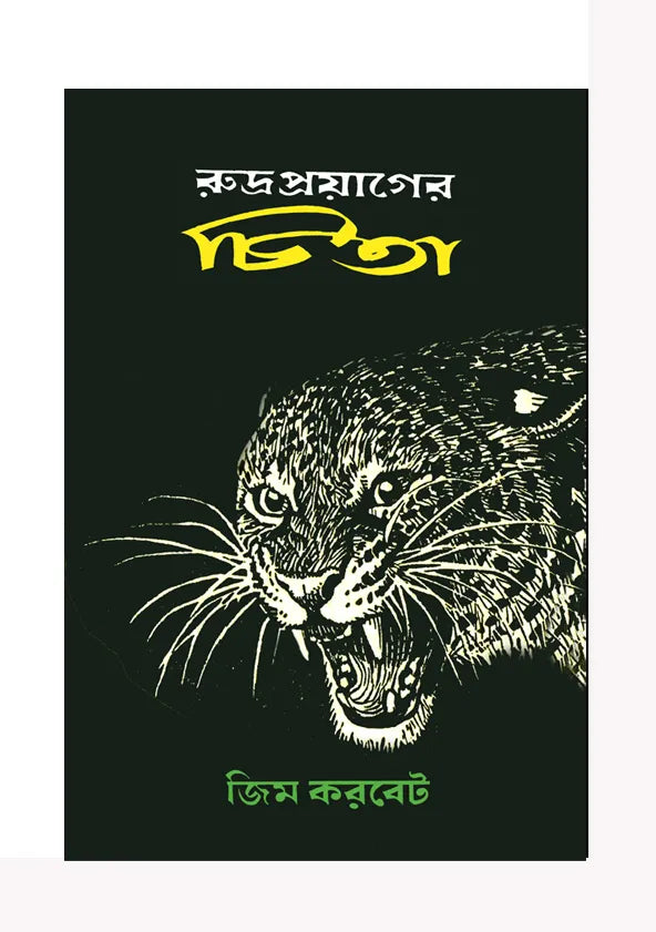 Rudraprayag-er Chita (Bengali Version) - Retail Maharaj