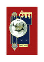 Tenara (Bengali Version) - Retail Maharaj