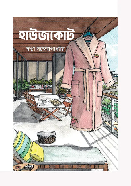 Housecoat (Bengali Version) - Retail Maharaj