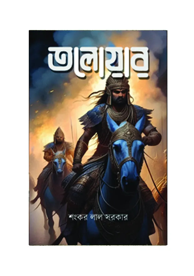 Talwar - Retail Maharaj