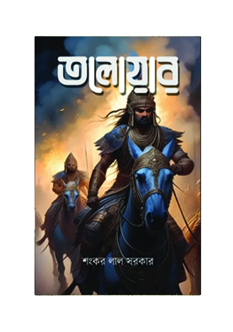 Talwar - Retail Maharaj