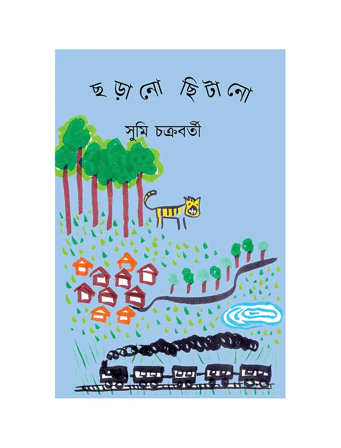 Chhṛāṇo Chiṭāṇo  (Bengali Version)