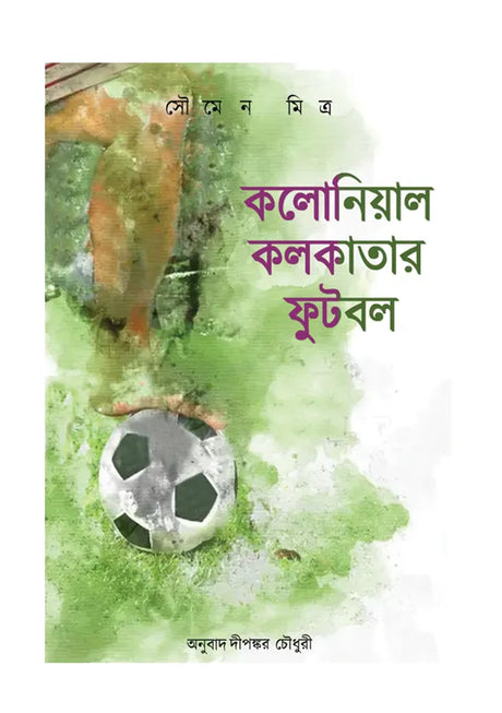 Colonial Kolkata's Football (Bengali Version) - Retail Maharaj