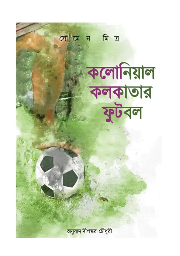 Colonial Kolkata's Football (Bengali Version) - Retail Maharaj