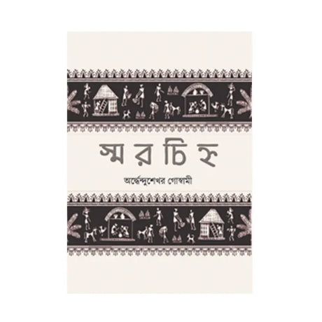 Smarchinho  (Bengali Version) - Retail Maharaj