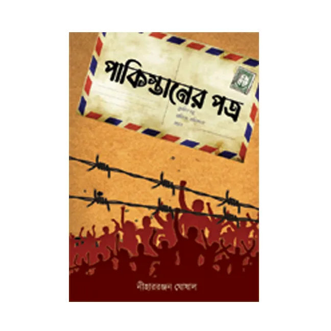 Pakistaner Patra (Bengali Version) - Retail Maharaj