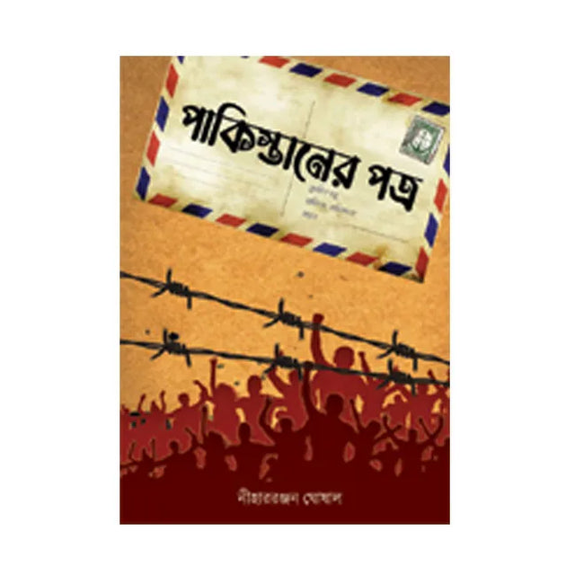 Pakistaner Patra (Bengali Version) - Retail Maharaj