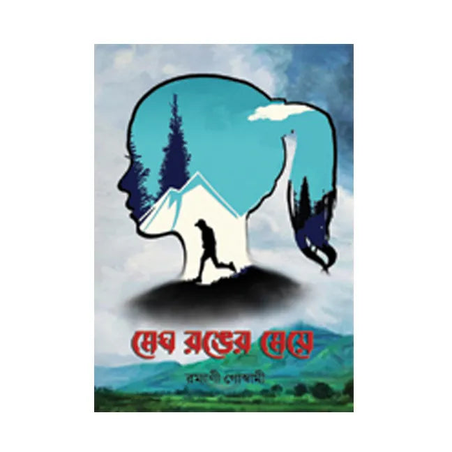 Megh Ronger Meye (Bengali Version) - Retail Maharaj