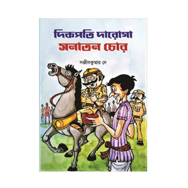 Dikpati Daroga Sanatan Chor (Bengali Version) - Retail Maharaj