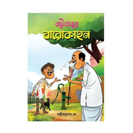 Botubabur Barokahon (Bengali Version) - Retail Maharaj