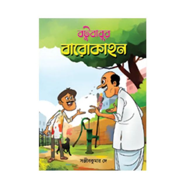 Botubabur Barokahon (Bengali Version) - Retail Maharaj