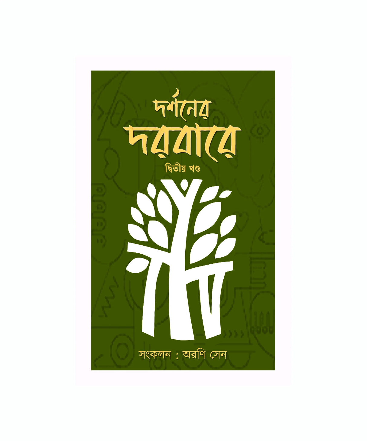 Darshaner Darbare – Volume 2 (Bengali Version) - Retail Maharaj