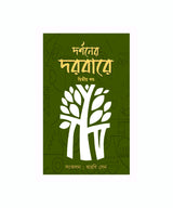 Darshaner Darbare – Volume 2 (Bengali Version) - Retail Maharaj