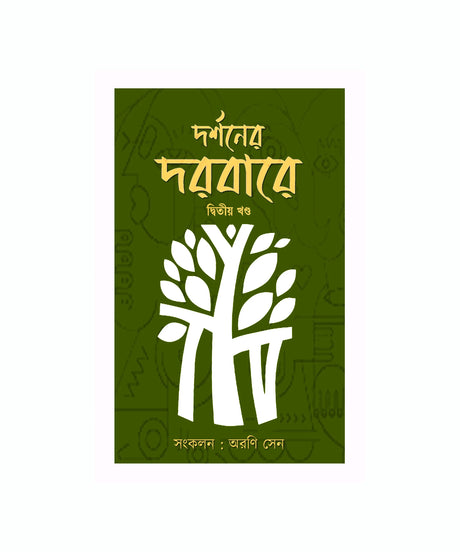 Darshaner Darbare – Volume 2 (Bengali Version) - Retail Maharaj