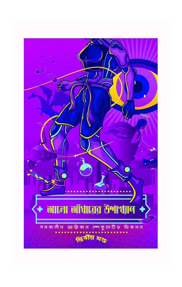 Alo-Andharer Upakhyan (Bengali Version) - Retail Maharaj