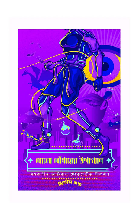 Alo-Andharer Upakhyan (Bengali Version) - Retail Maharaj