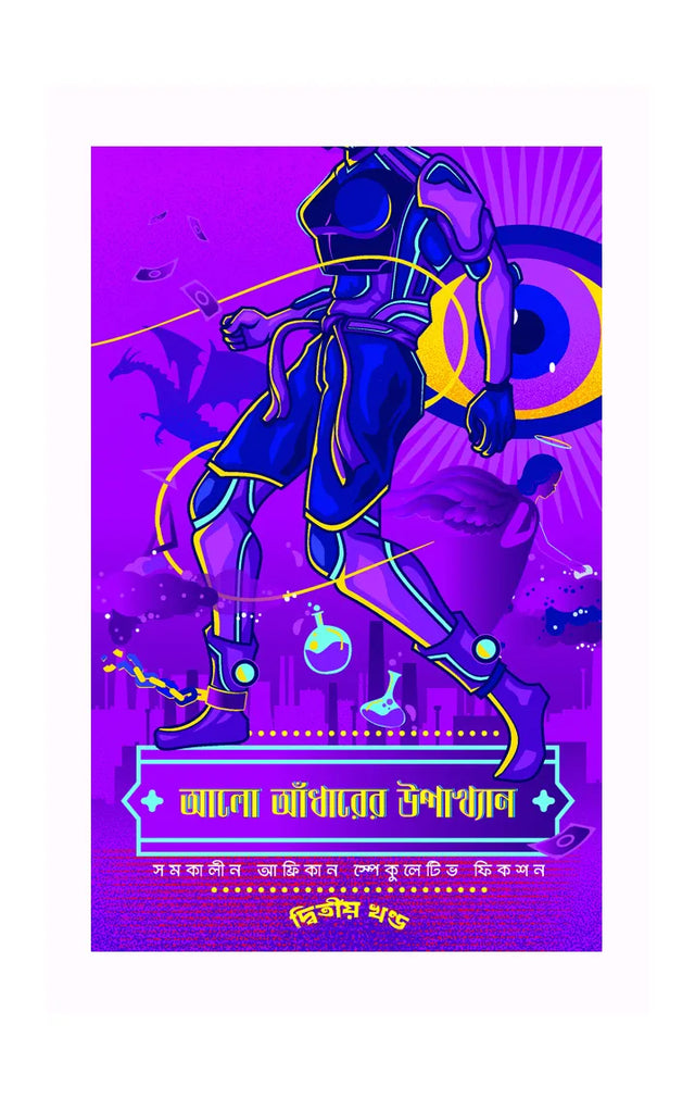 Alo-Andharer Upakhyan (Bengali Version) - Retail Maharaj