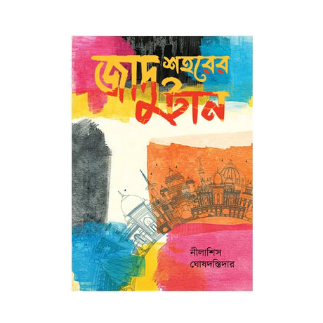 Jadu Shohorer Tan - Retail Maharaj