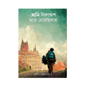 Ami Niruddesh Hote Cheyechhilam (Bengali Version) - Retail Maharaj