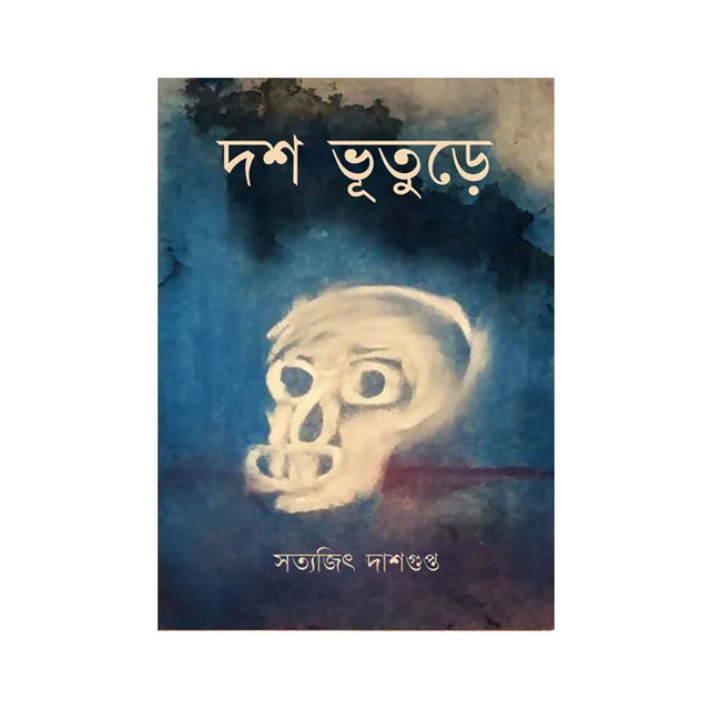 Dosh Bhuture (Bengali Version) - Retail Maharaj