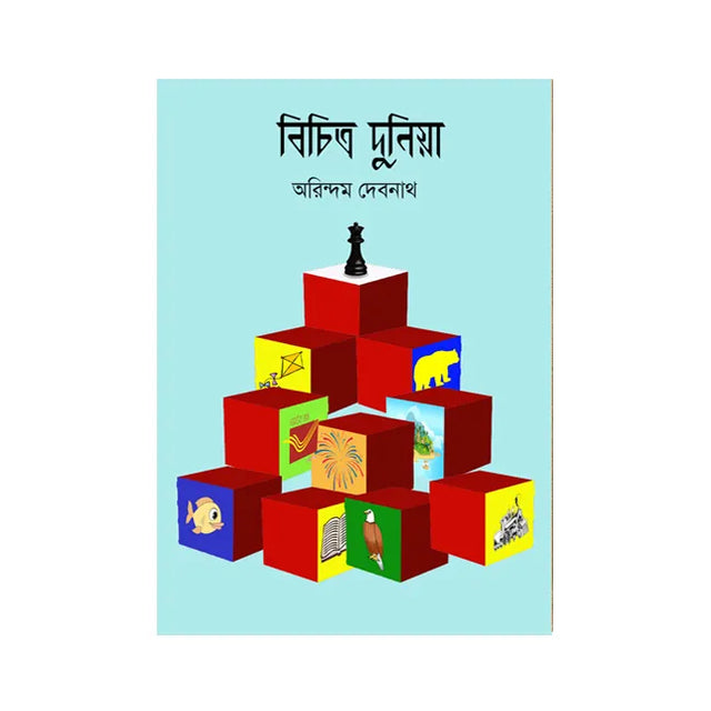 Bichitra Duniya (Vol. 3) (Bengali Version) - Retail Maharaj