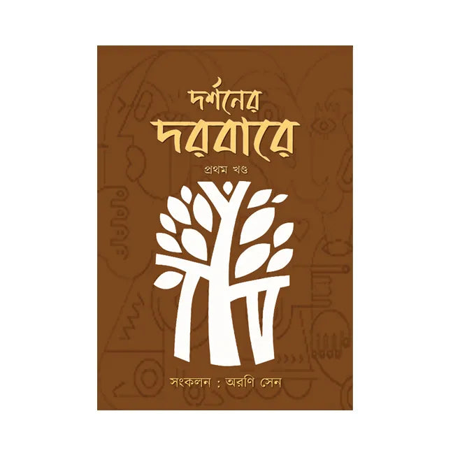 Darshoner Darbare - Retail Maharaj