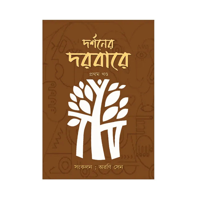 Darshoner Darbare - Retail Maharaj