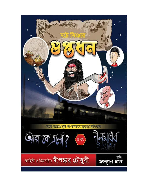 Notte Miya Guptodhon (Bengali Version) - Retail Maharaj