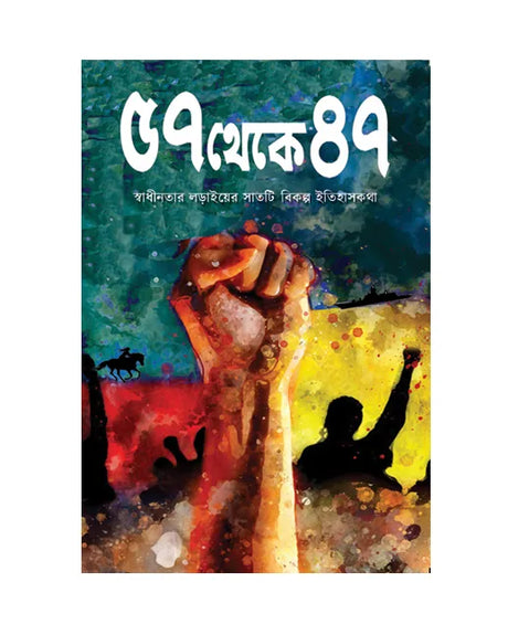 57 theke 47 (Bengali Version) - Retail Maharaj